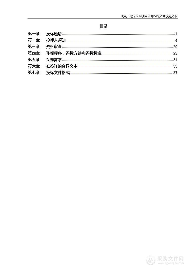 旧宫镇河道生态环境管护项目