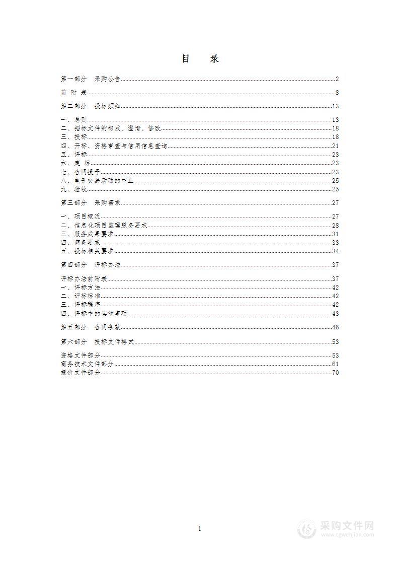 杭州市公安局钱塘区分局2022年“雪亮工程”续租服务监理项目