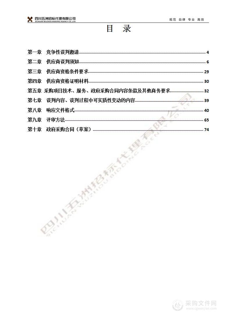 成都市公安局交通管理局2023-2026年度短信服务采购项目