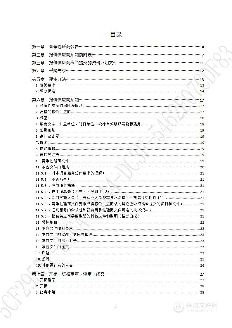 外国专家工作室尽职调查项目