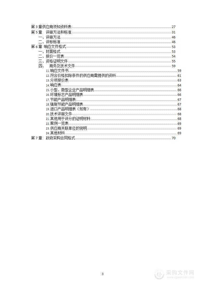 山东省教育招生考试院高考体检信息采集服务