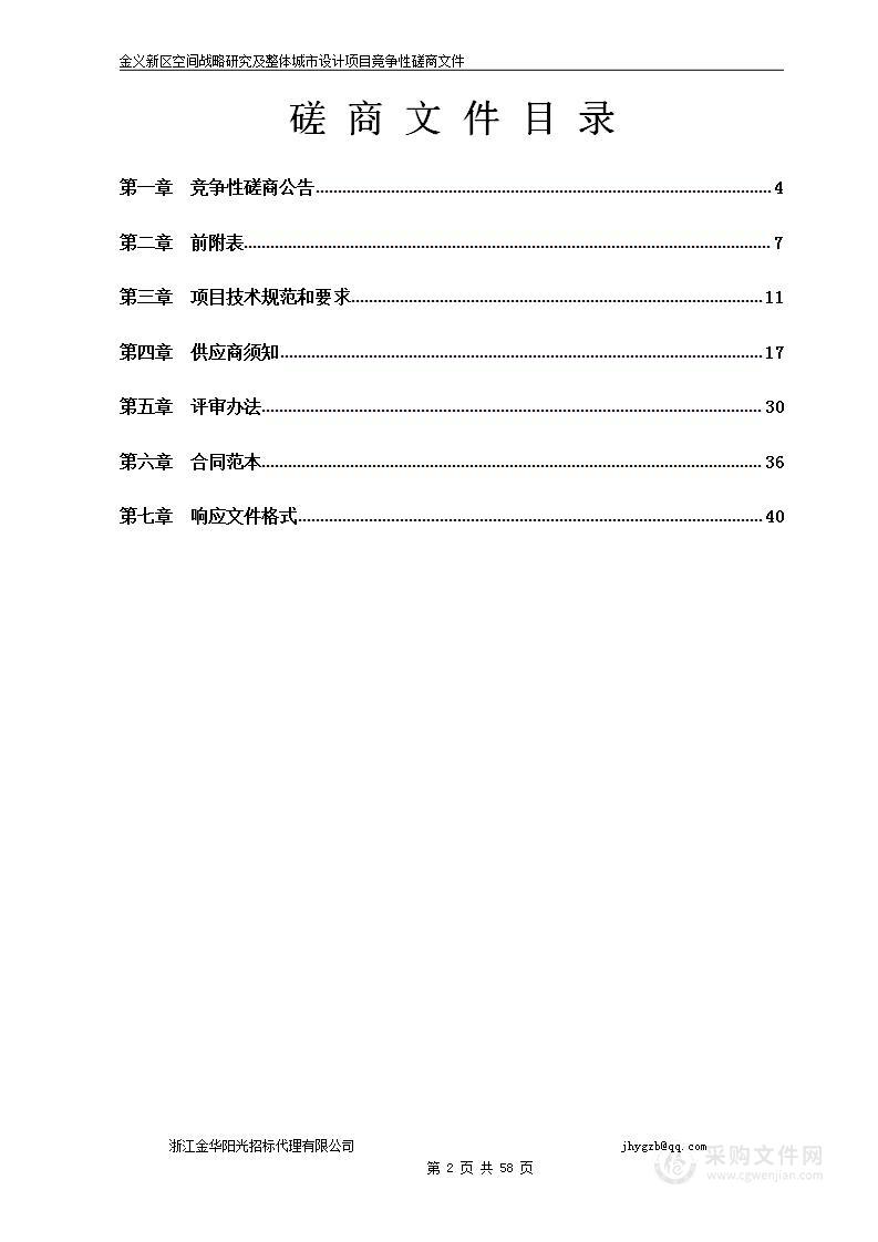 金义新区空间战略研究及整体城市设计项目