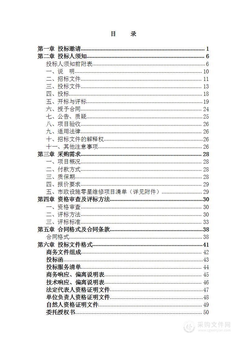 宜昌高新区生物产业园2023-2024年度市政零星维修项目