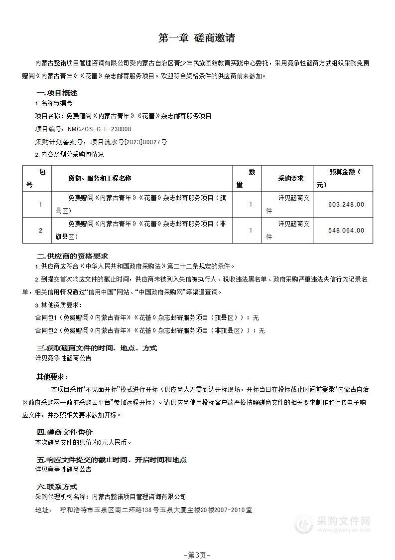 免费赠阅《内蒙古青年》《花蕾》杂志邮寄服务项目