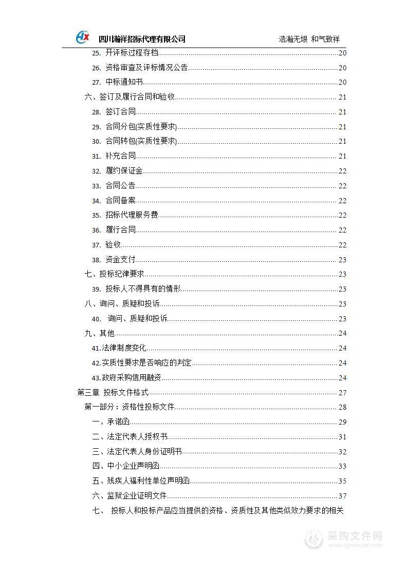 内江市市中区应急管理局市中区应急局防汛装备采购项目