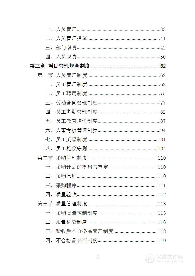 污水提升泵采购投标方案