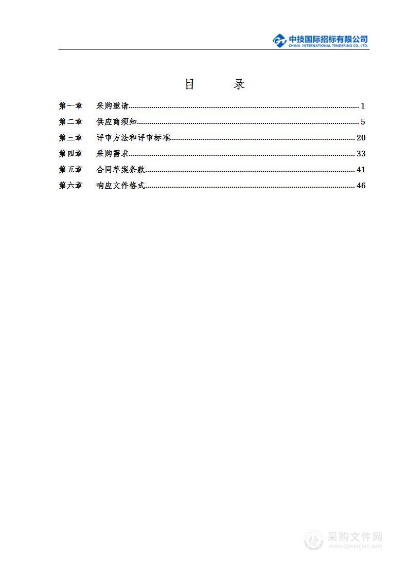 信息化系统运行维护—安全和基础及综合指挥中心运维-专线租赁项目