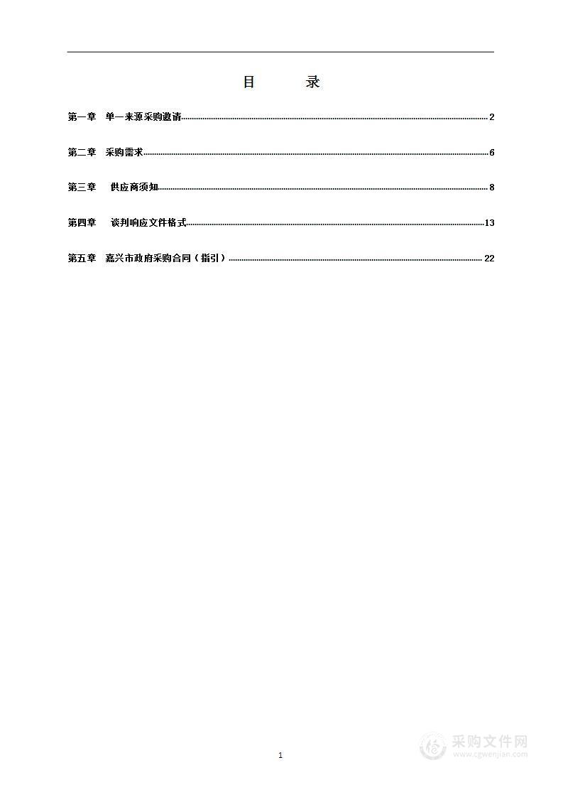 嘉兴市秀洲区2022-2023年度市政基础设施工程施工图审查服务项目