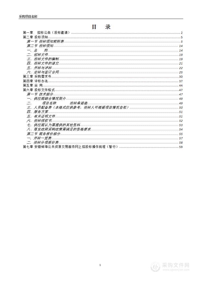 蚌埠市大气污染防治网格化精准监控及决策服务系统运营维护与管理咨询服务项目