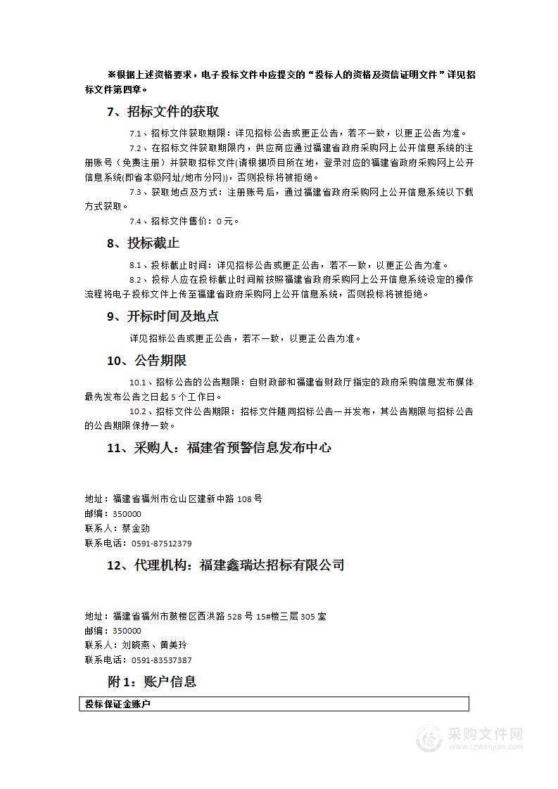 预警发布业务综合保障系统（V3.0）预警保障服务应急通信车载前指中心