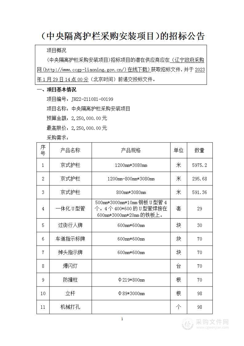 中央隔离护栏采购安装项目