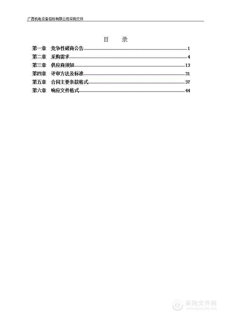 内镜PACS系统升级改造采购项目