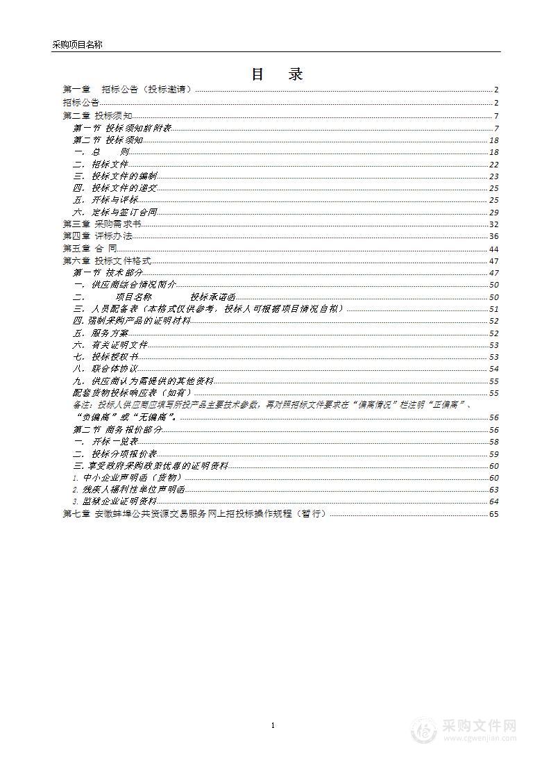 怀远县国土空间生态修复规划（2022-2035年）