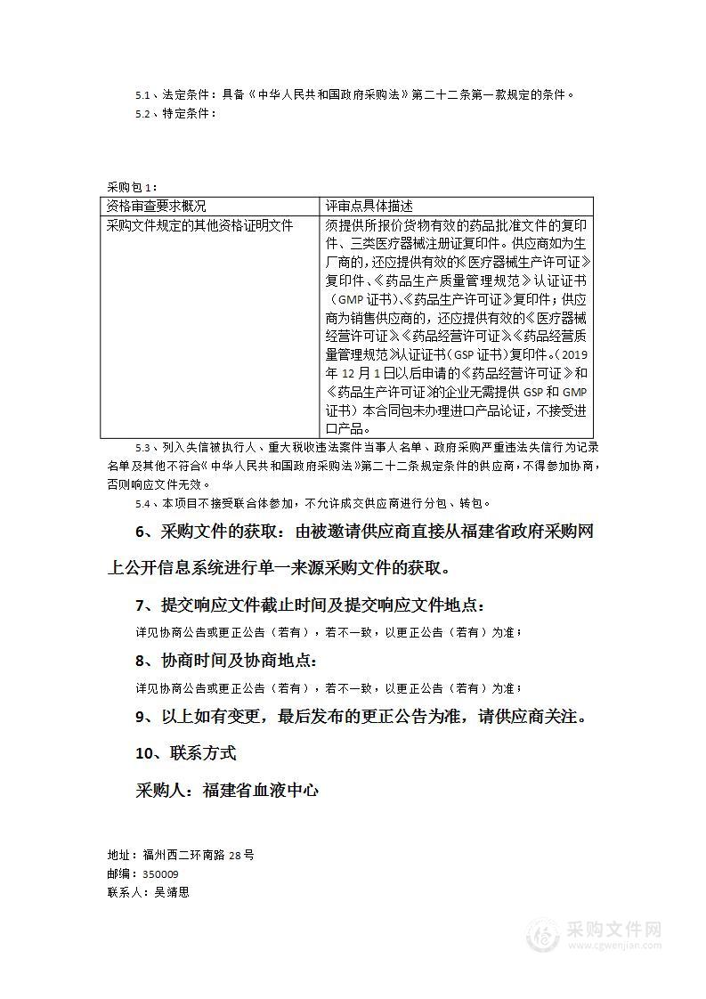 福建省血液中心一次性使用塑料血袋(400ml)货物类采购项目