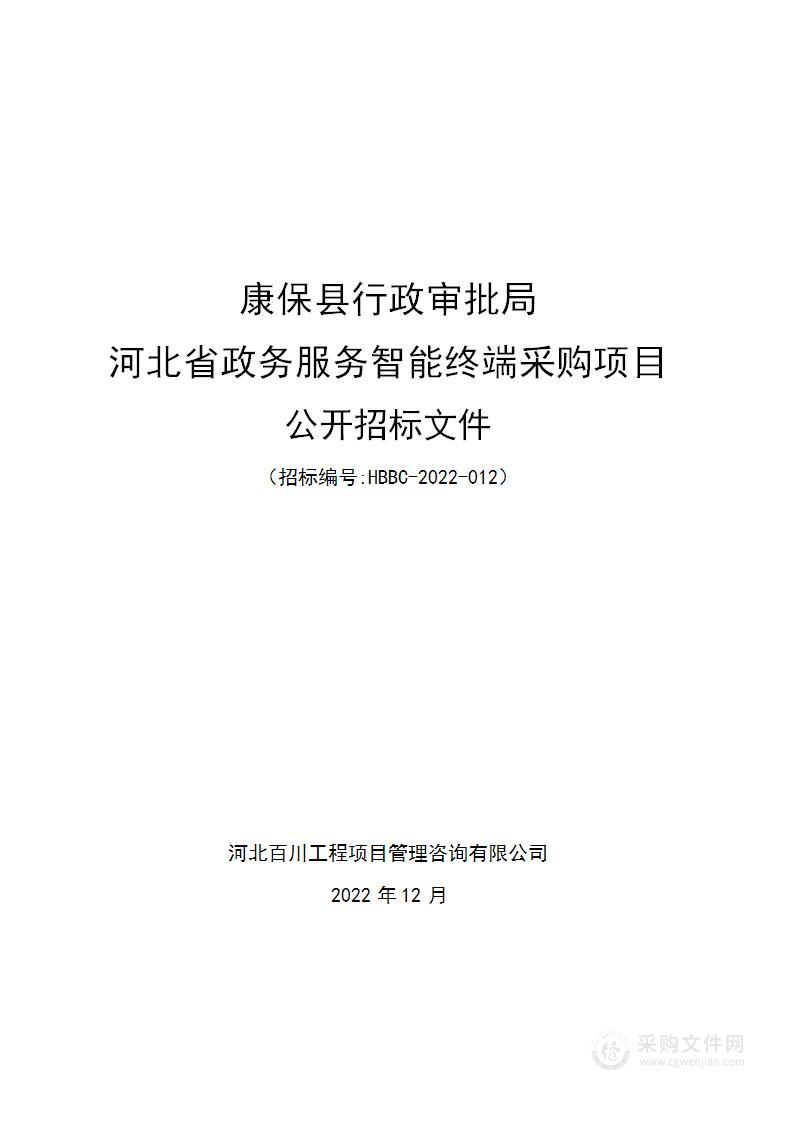 河北省政务服务智能终端采购项目