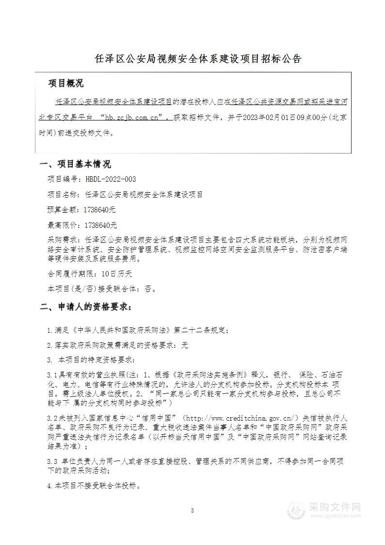 任泽区公安局视频安全体系建设