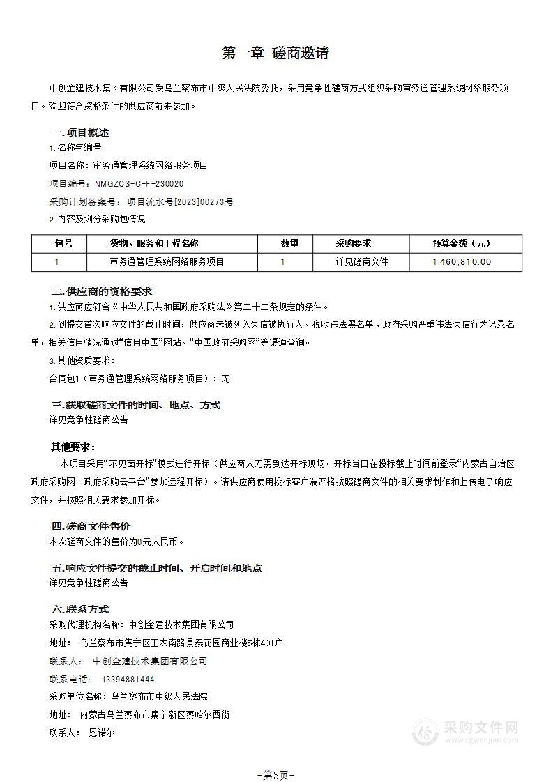 审务通管理系统网络服务项目