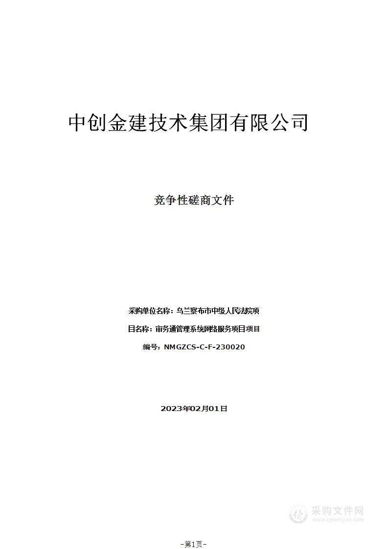 审务通管理系统网络服务项目