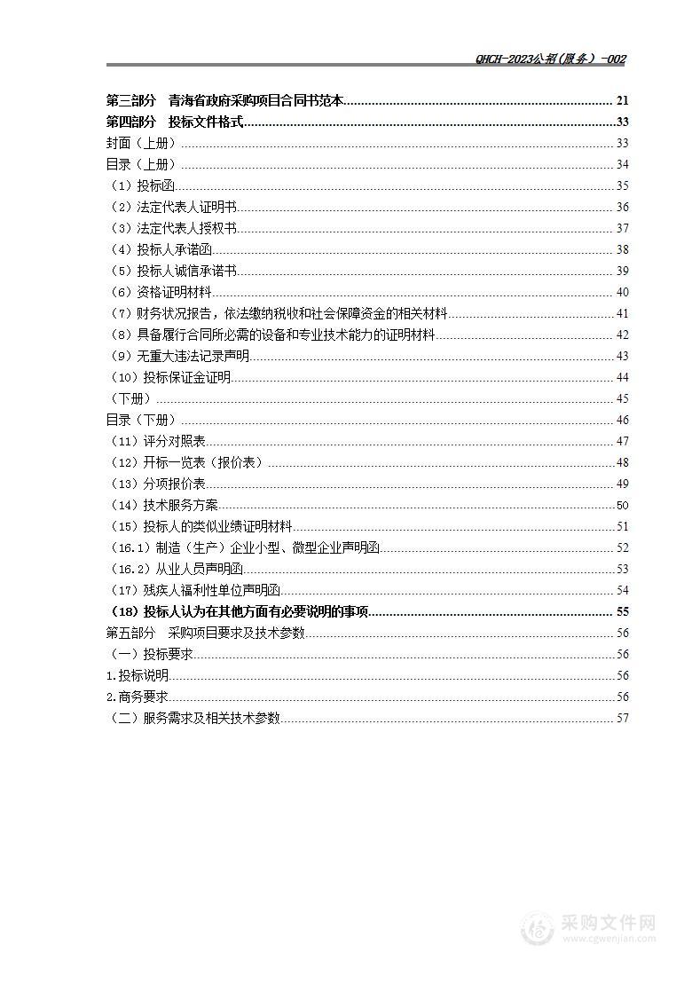 果洛州达日县国家重点功能区三江源入黄支流达日河缓冲带生态保护修复工程设计费