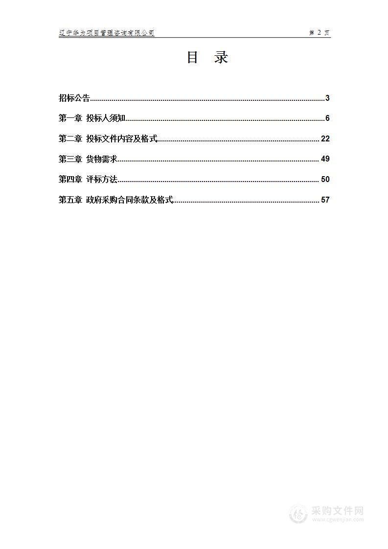 抚顺市东洲区兰山乡人民政府冬季供暖购煤项目