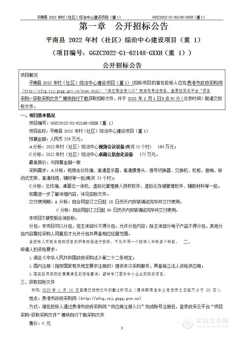 平南县2022年村（社区）综治中心建设项目