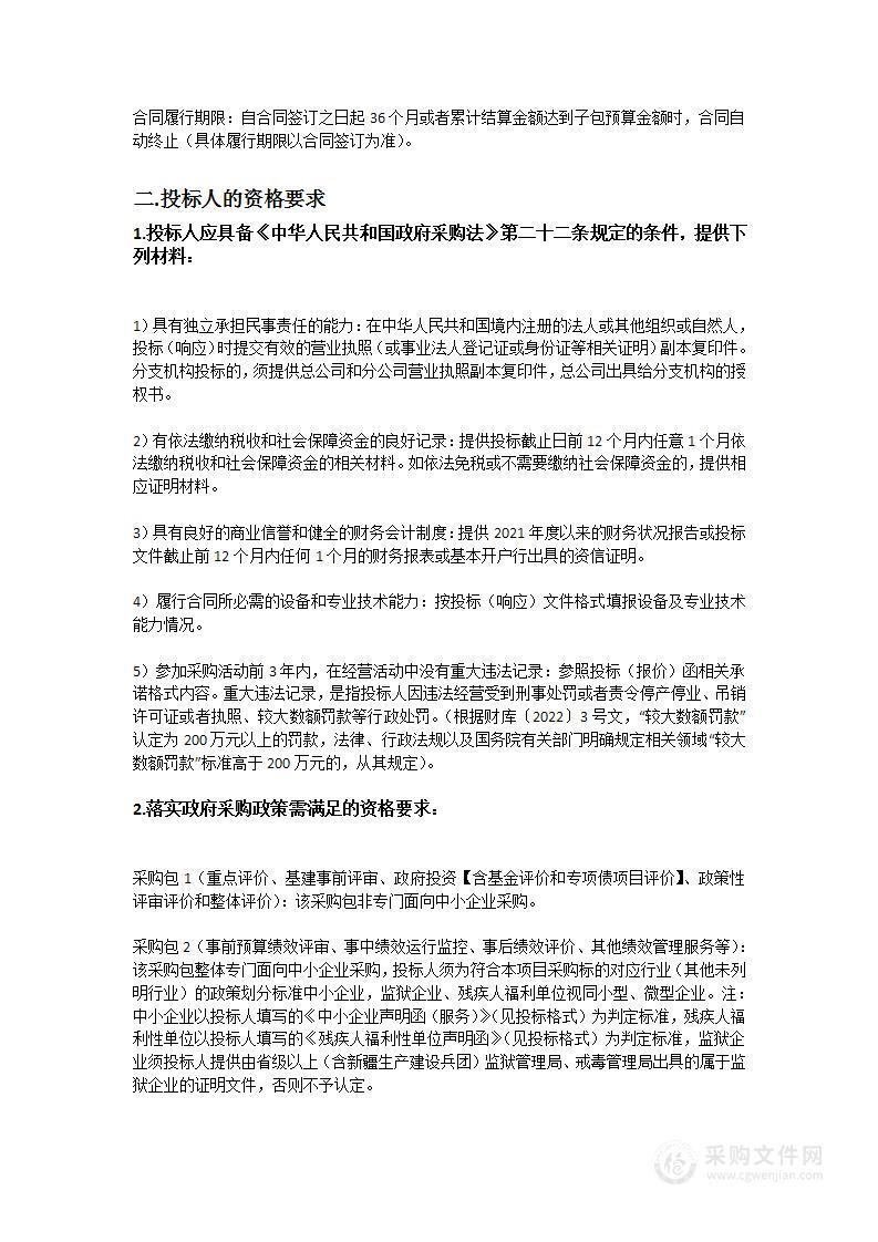 中山火炬高技术产业开发区财政局预算绩效管理业务委托服务项目