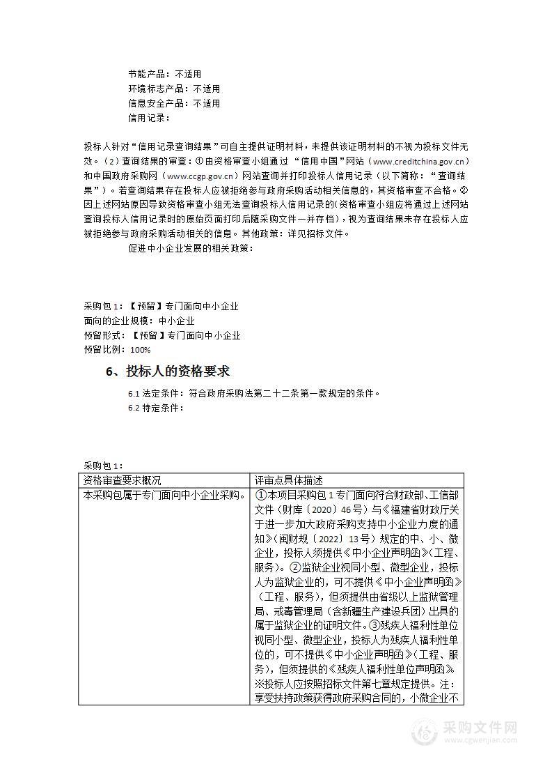 福建省卫生计生信息中心医疗健康信息标准化测评支撑运维服务采购项目