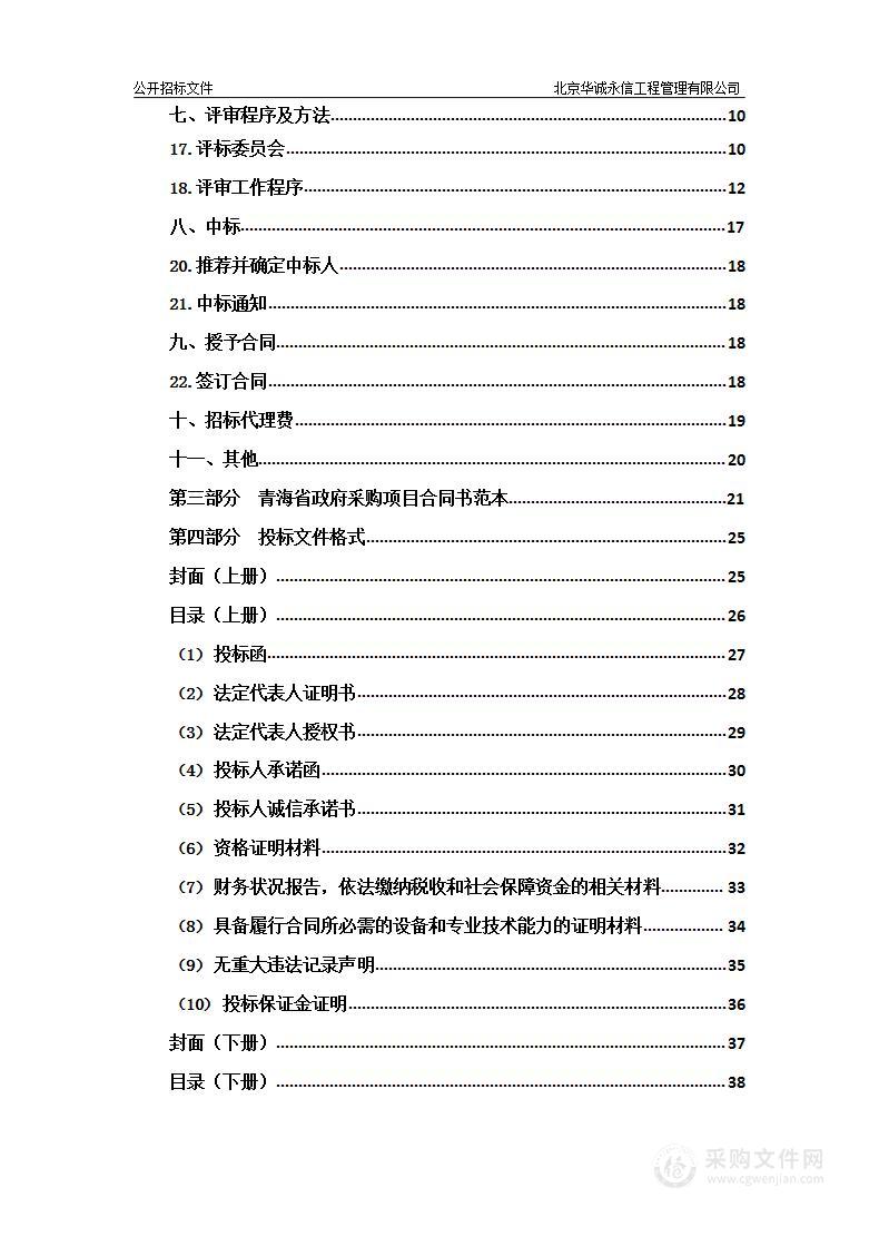 同仁市2022年第二批中央林业改革发展资金低效林改造项目