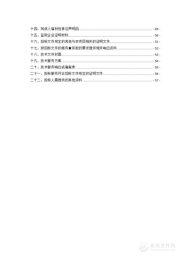 衡南县松材线虫病三年绩效承包综合防控政府采购项目