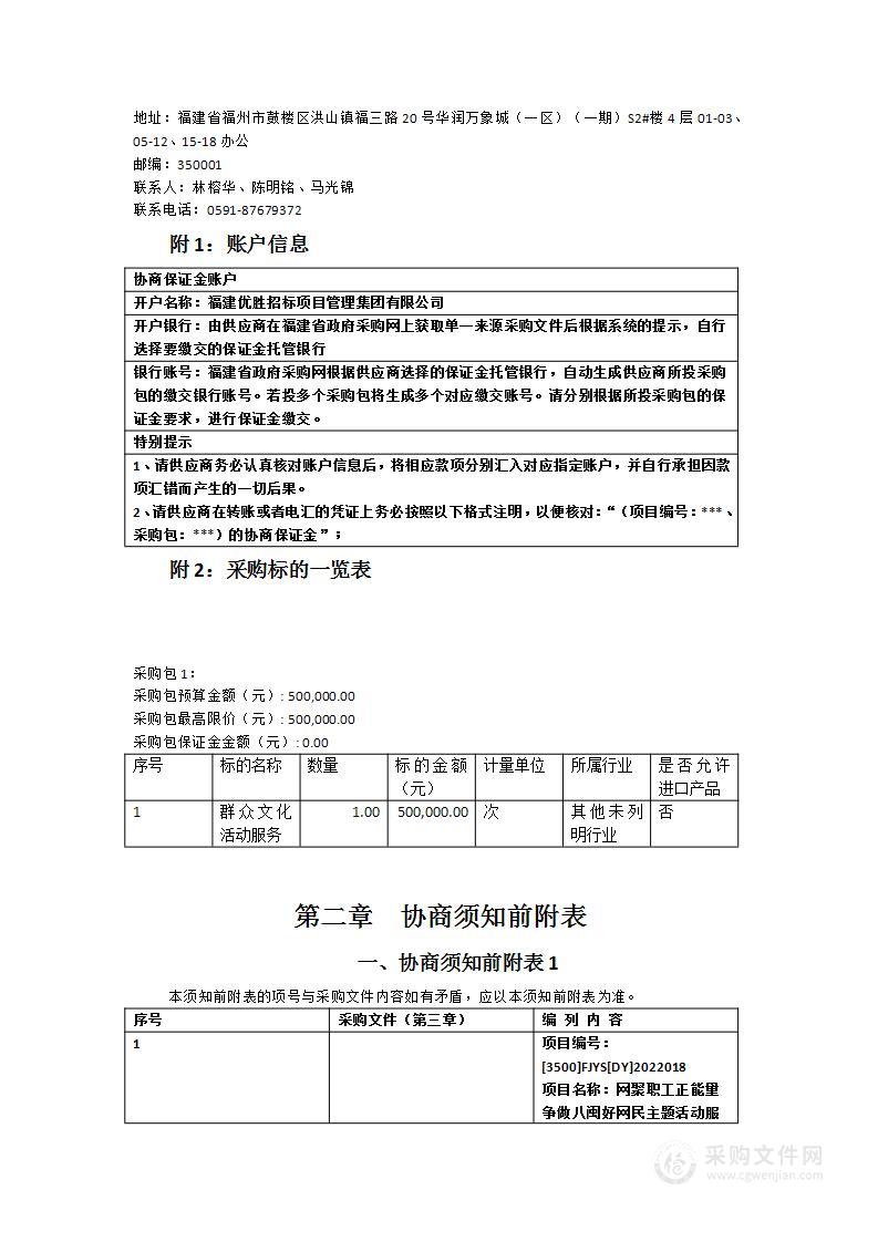 网聚职工正能量 争做八闽好网民主题活动服务