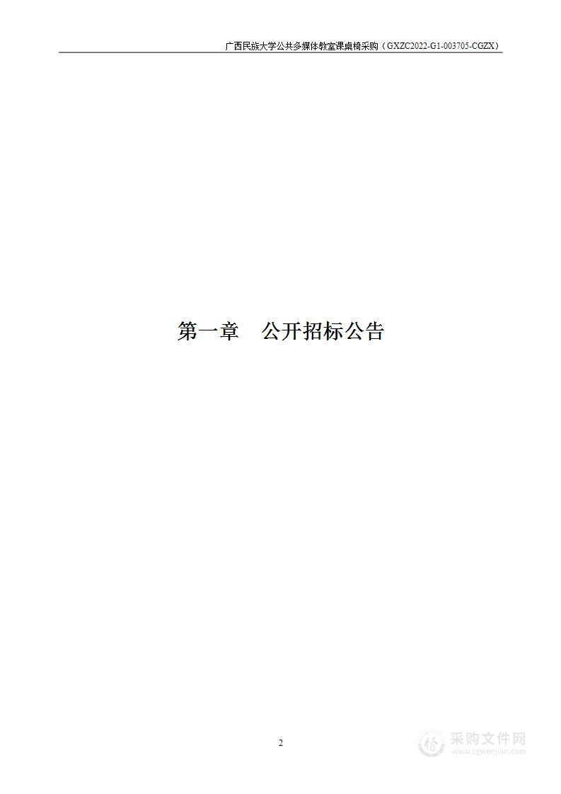 广西民族大学公共多媒体教室课桌椅采购