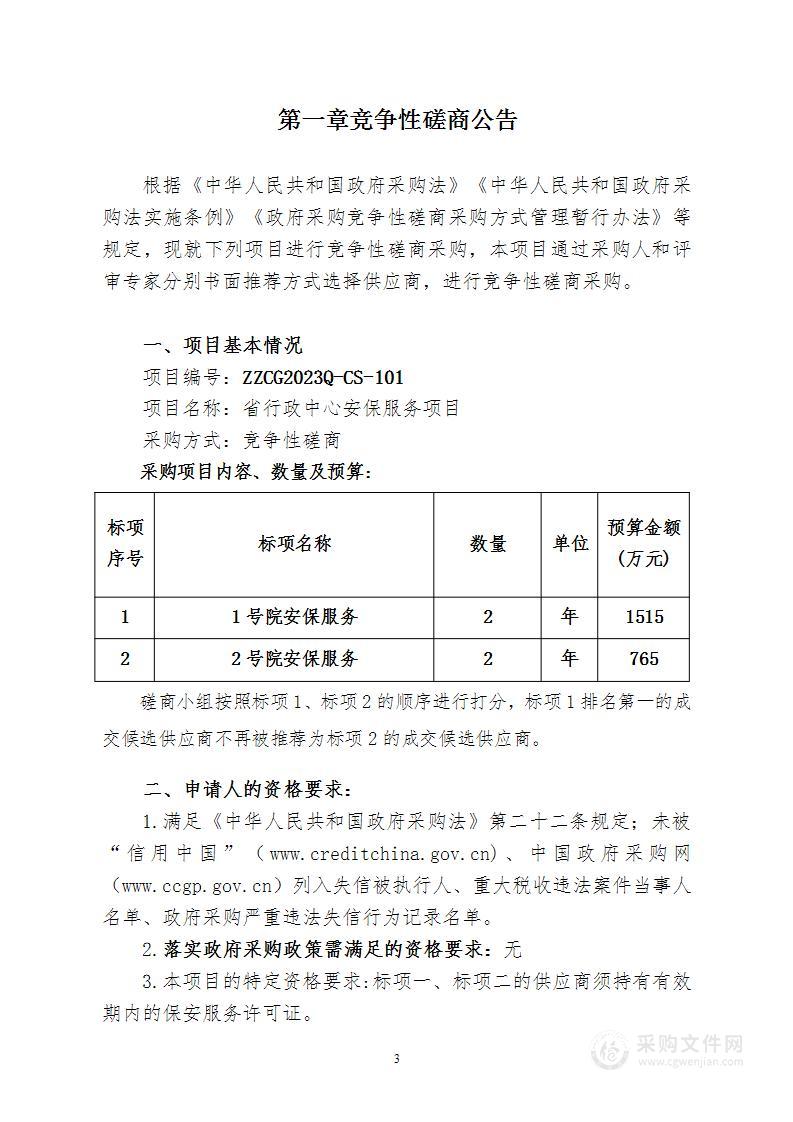 省行政中心安保服务项目