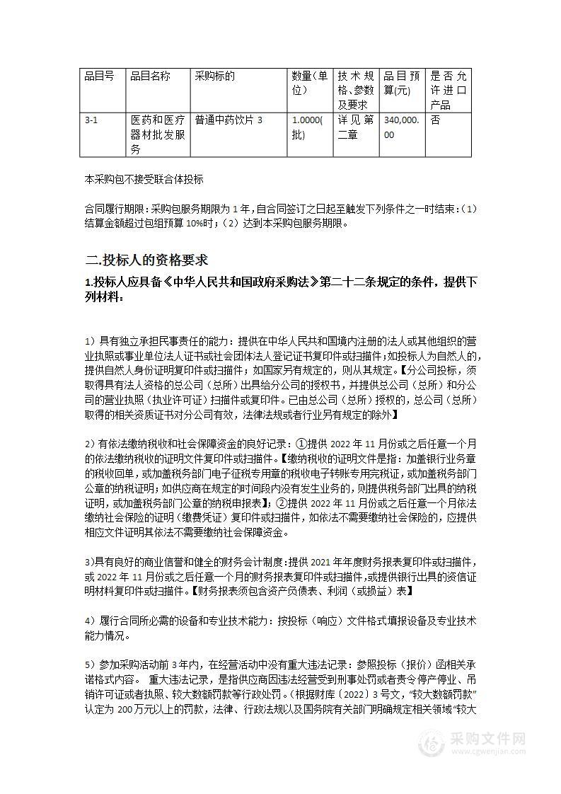 清远市慢性病防治医院中药饮片供应商采购项目