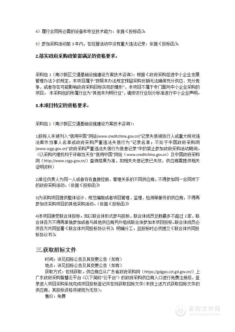 南沙新区交通基础设施建设方案技术咨询