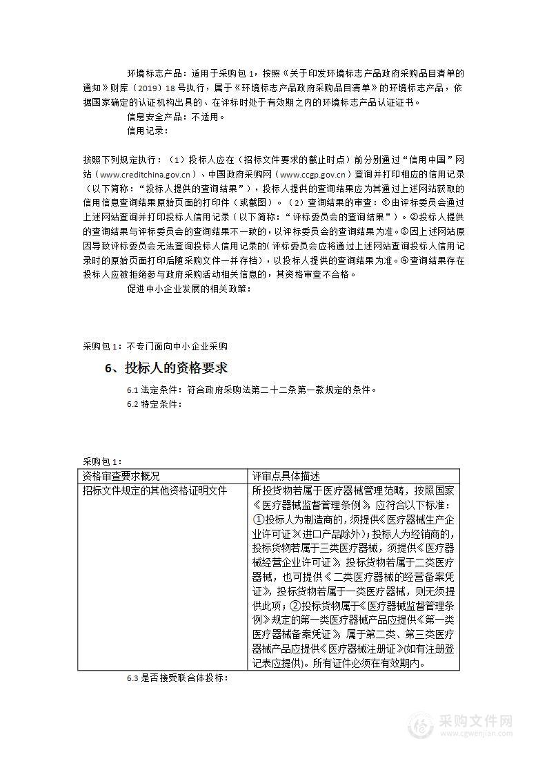 福建省立医院南院感染楼视频气管镜设备采购项目