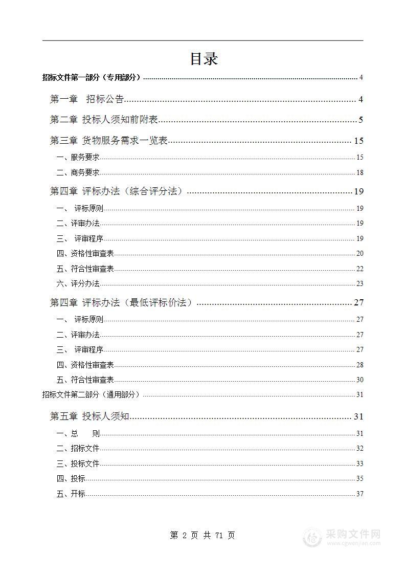 黄山风景区2023年度枯死松树清理除治服务采购项目