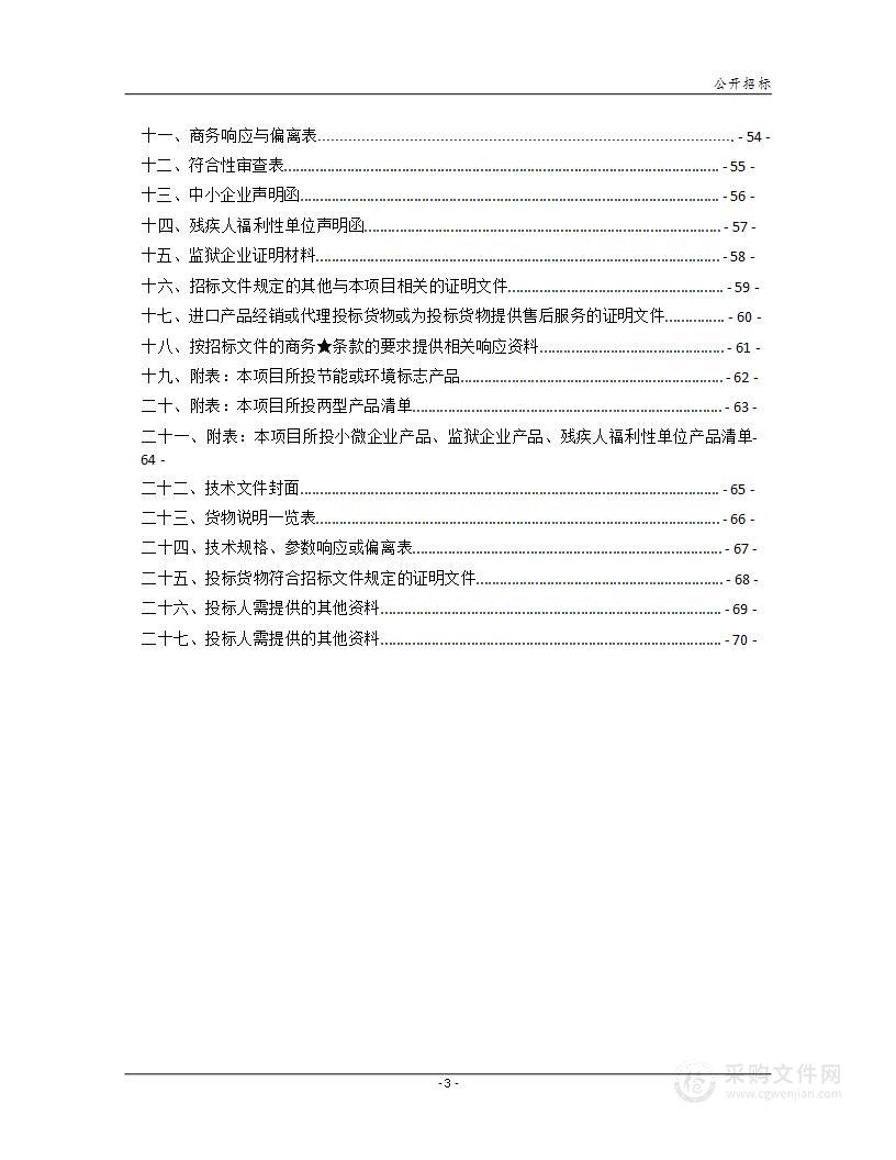 血液透析机、透析水处理系统采购