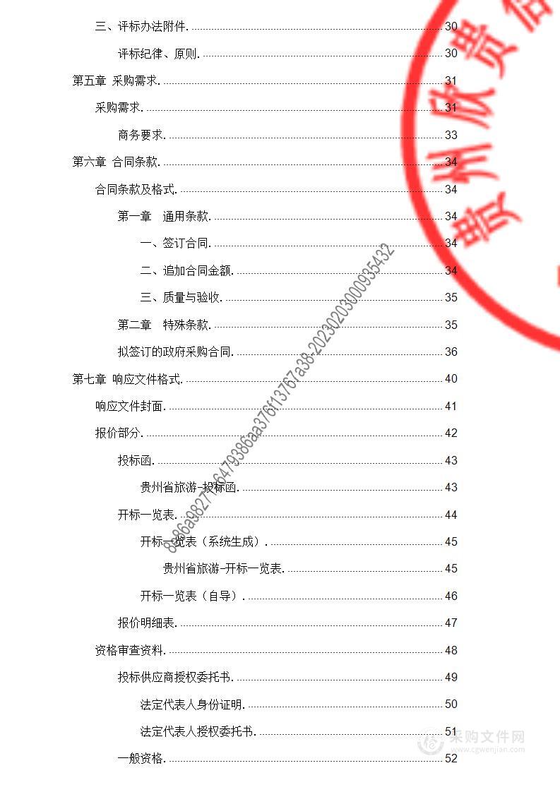 贵州省旅游抽样调查实施项目