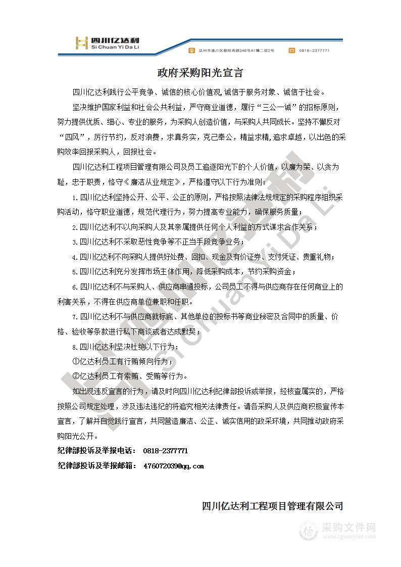 渠县档案馆馆藏档案数字化加工项目