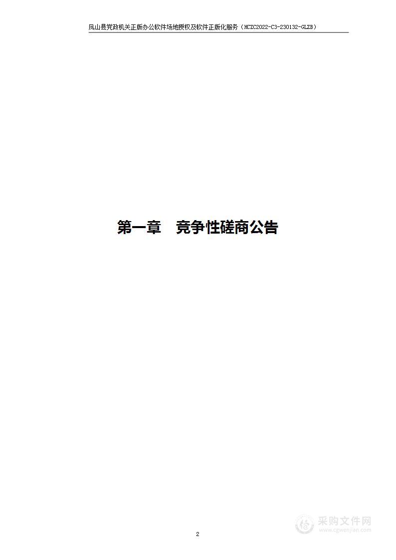 凤山县党政机关正版办公软件场地授权及软件正版化服务