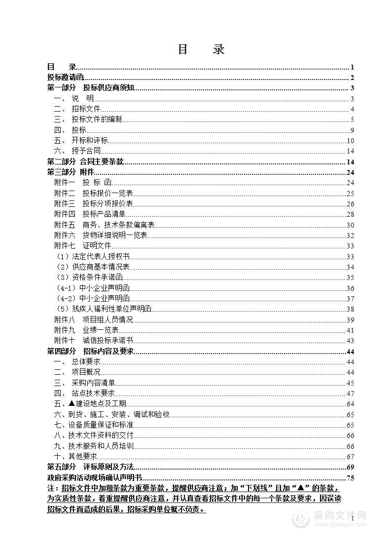 温州市省控环境质量自动监测智能化建设