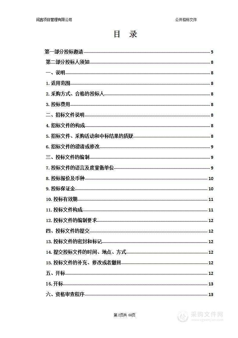 同仁市2022年第二批中央林业改革发展资金森林质量精准提升项目