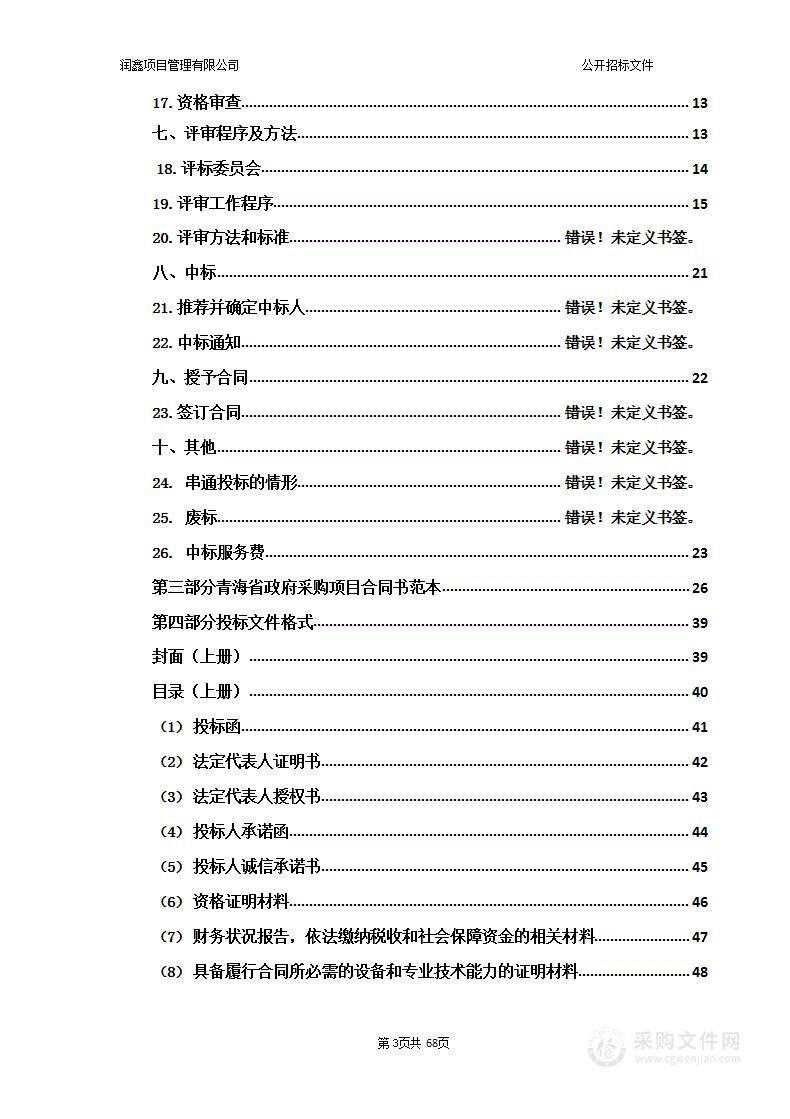 同仁市2022年第二批中央林业改革发展资金森林质量精准提升项目