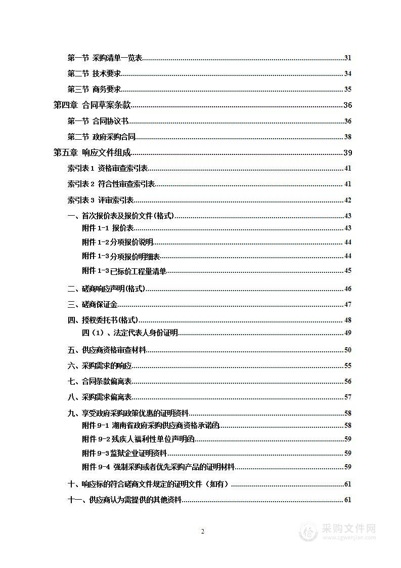 桂东县欧洲投资银行贷款湖南森林提质增效示范项目砂坑林场