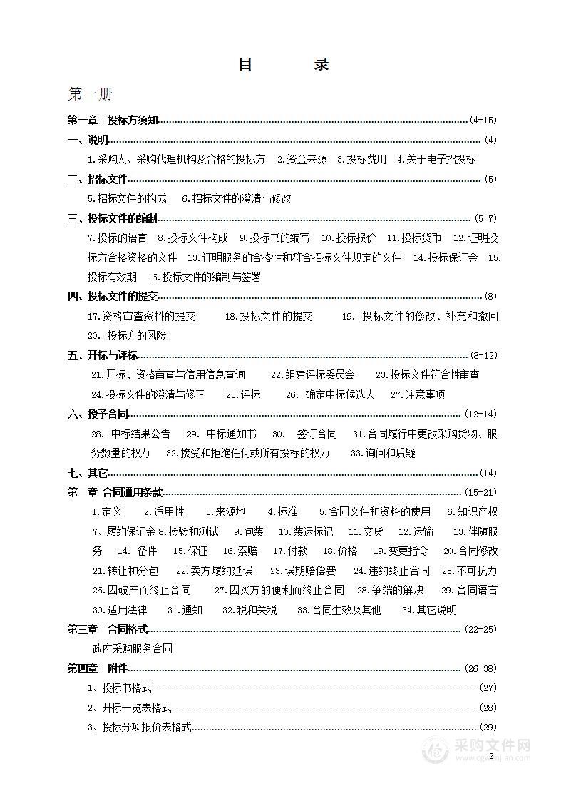 邯郸学院2022-2024年物业保洁服务项目