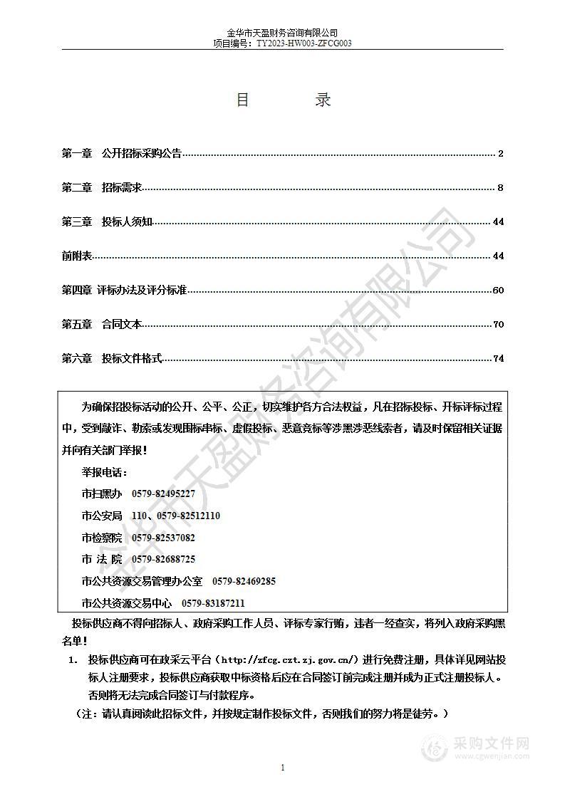 金华市档案馆档案智能安全管理系统建设项目