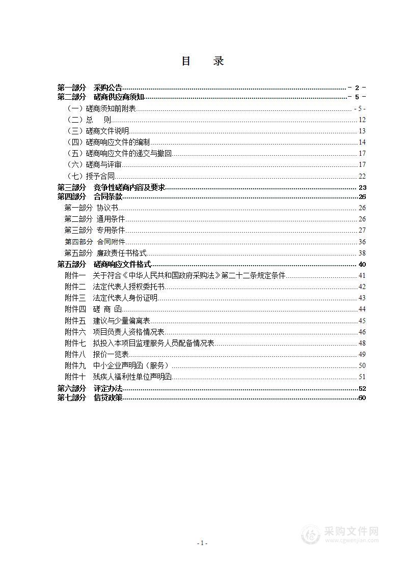 瑞安市仙降街道垟坑村未来乡村建设工程监理