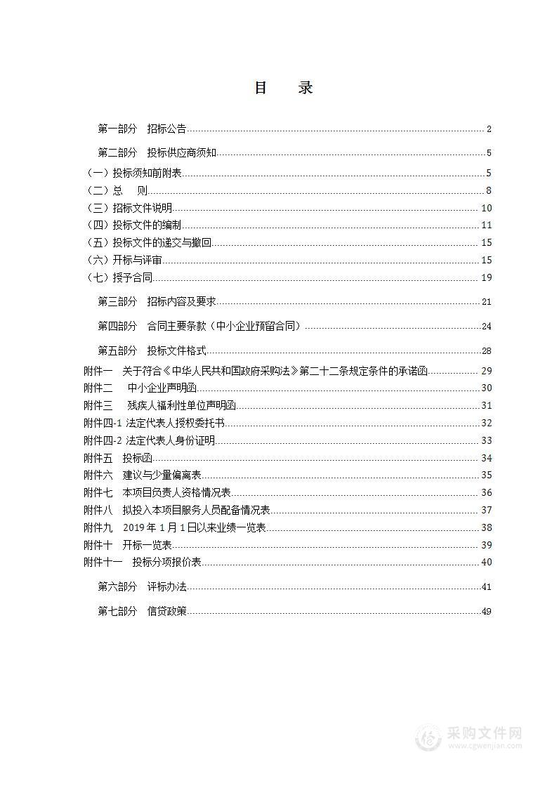 2023-2024年度瑞安市交通运输局及下属事业单位劳务派遣采购