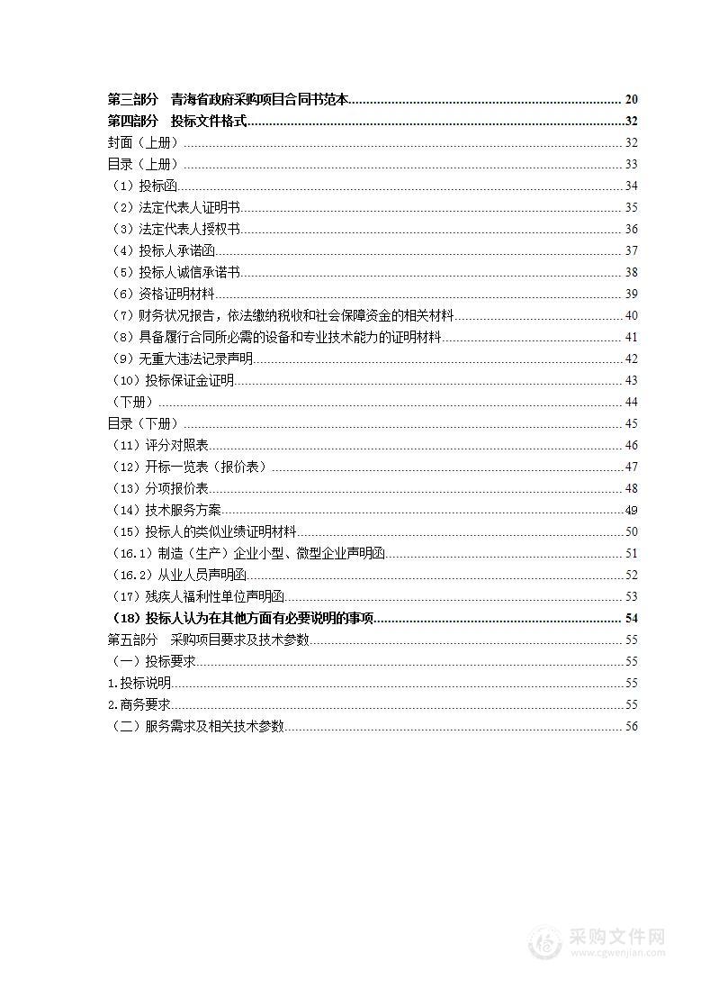 果洛州达日县国家重点功能区三江源入黄支流达日河缓冲带生态保护修复工程可研费