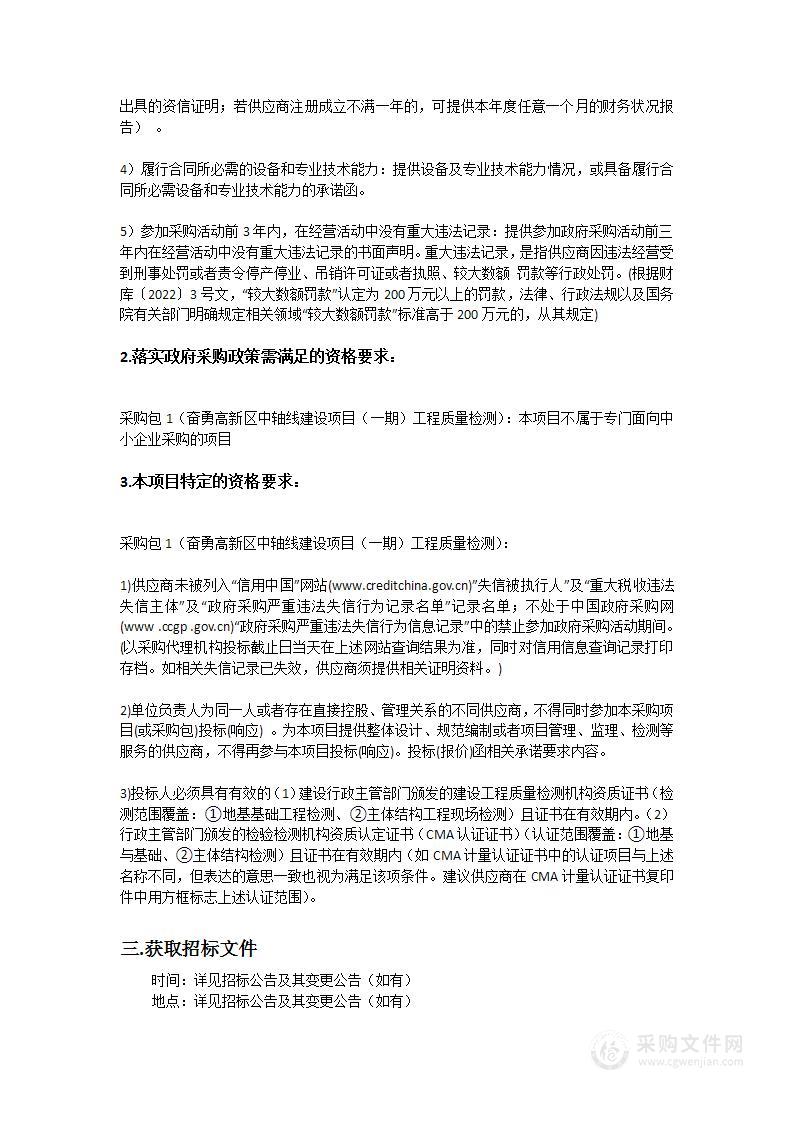 奋勇高新区中轴线建设项目（一期）工程质量检测